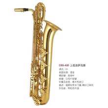 维斯曼 WISEMANN DBS-400漆金降E调上低萨克斯风管乐器 bE调低音萨克斯 专业演奏考级